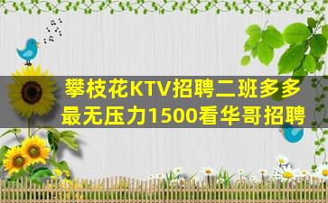 信阳KTV招聘
